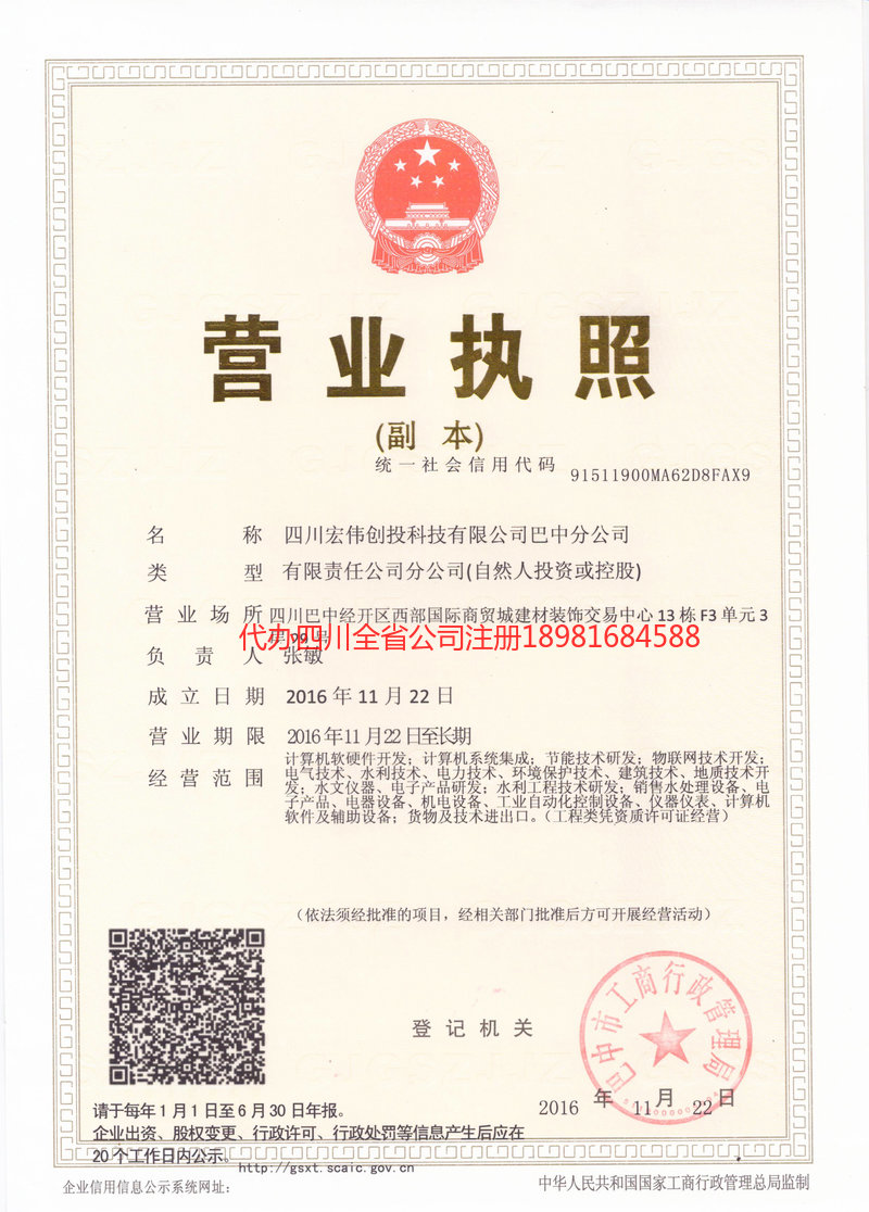 当阳当阳宏伟创投科技有限公司