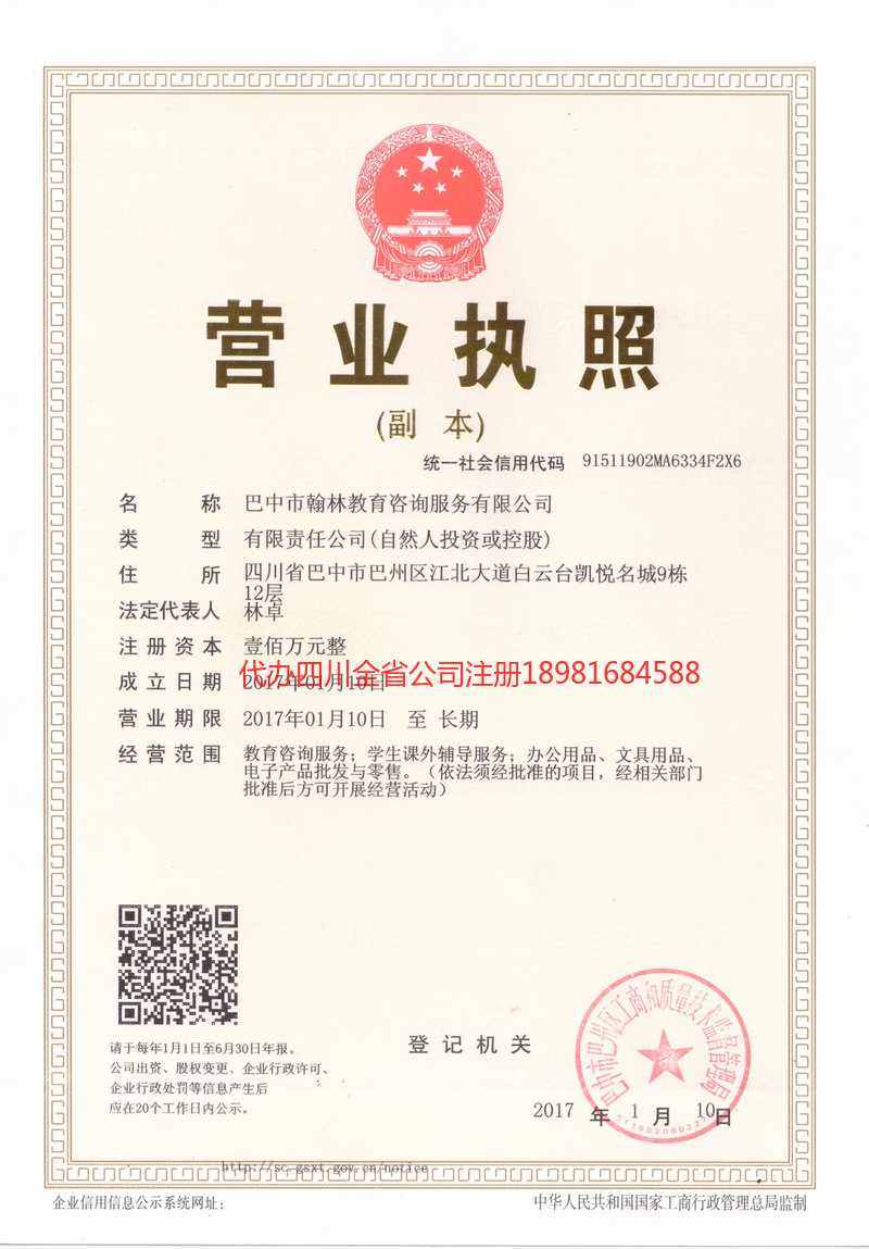 当阳当阳翰林教育咨询服务有限公司