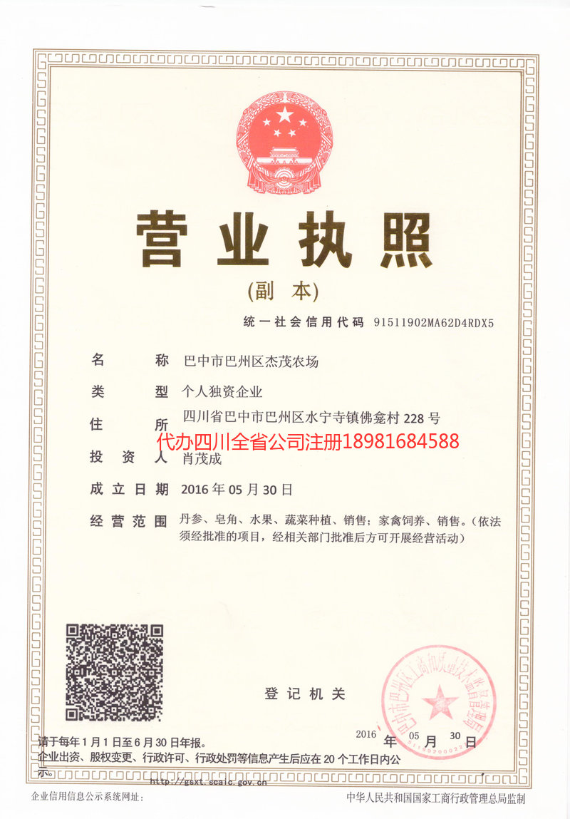 当阳当阳杰茂农场