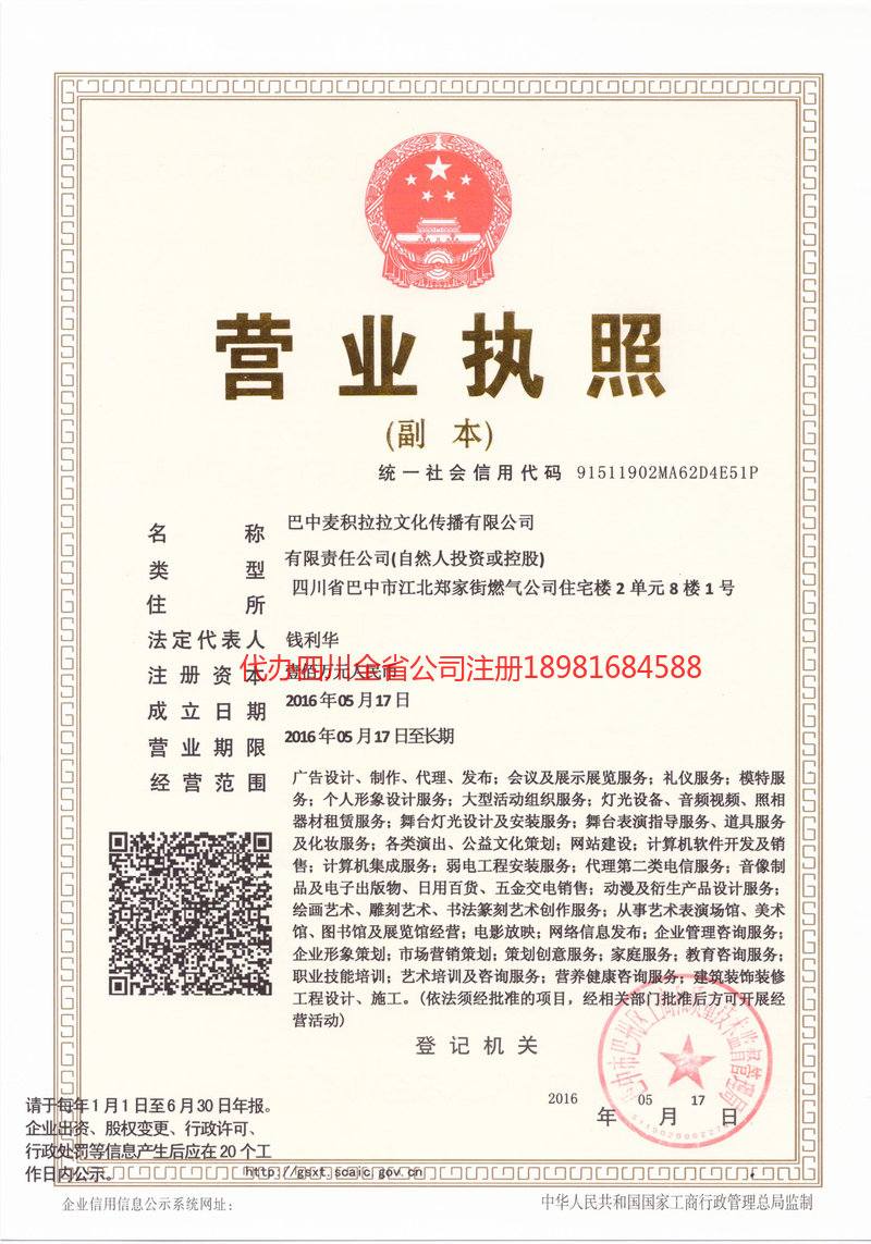 当阳当阳麦j积拉拉文化传播有限公司