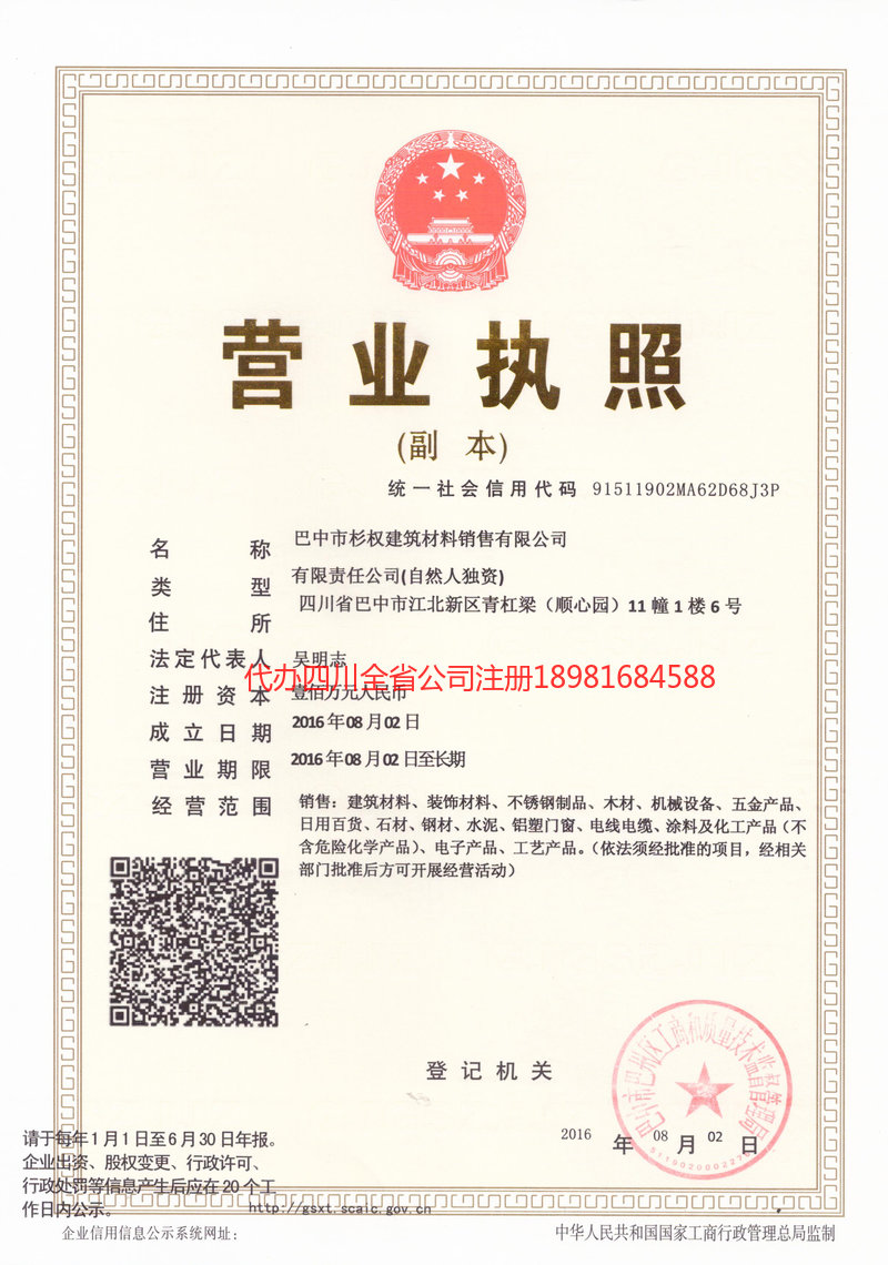 当阳当阳杉权建筑材料销售有限公司