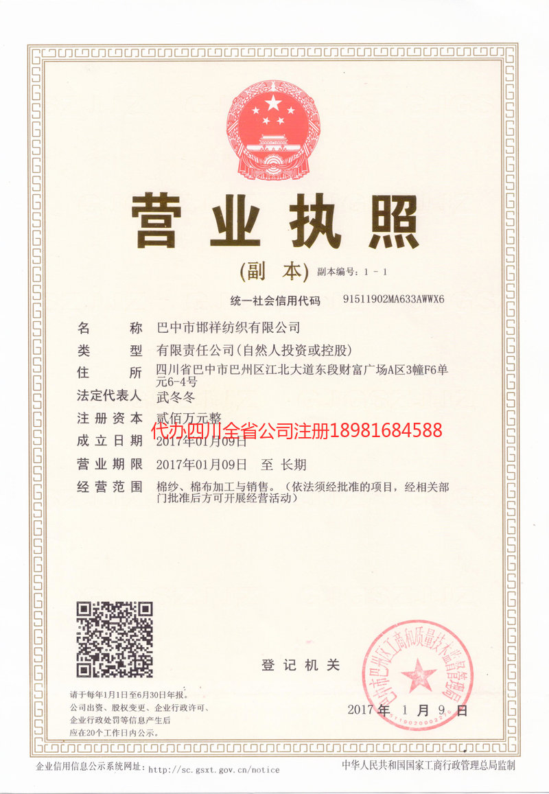 当阳当阳邯祥纺织有限公司