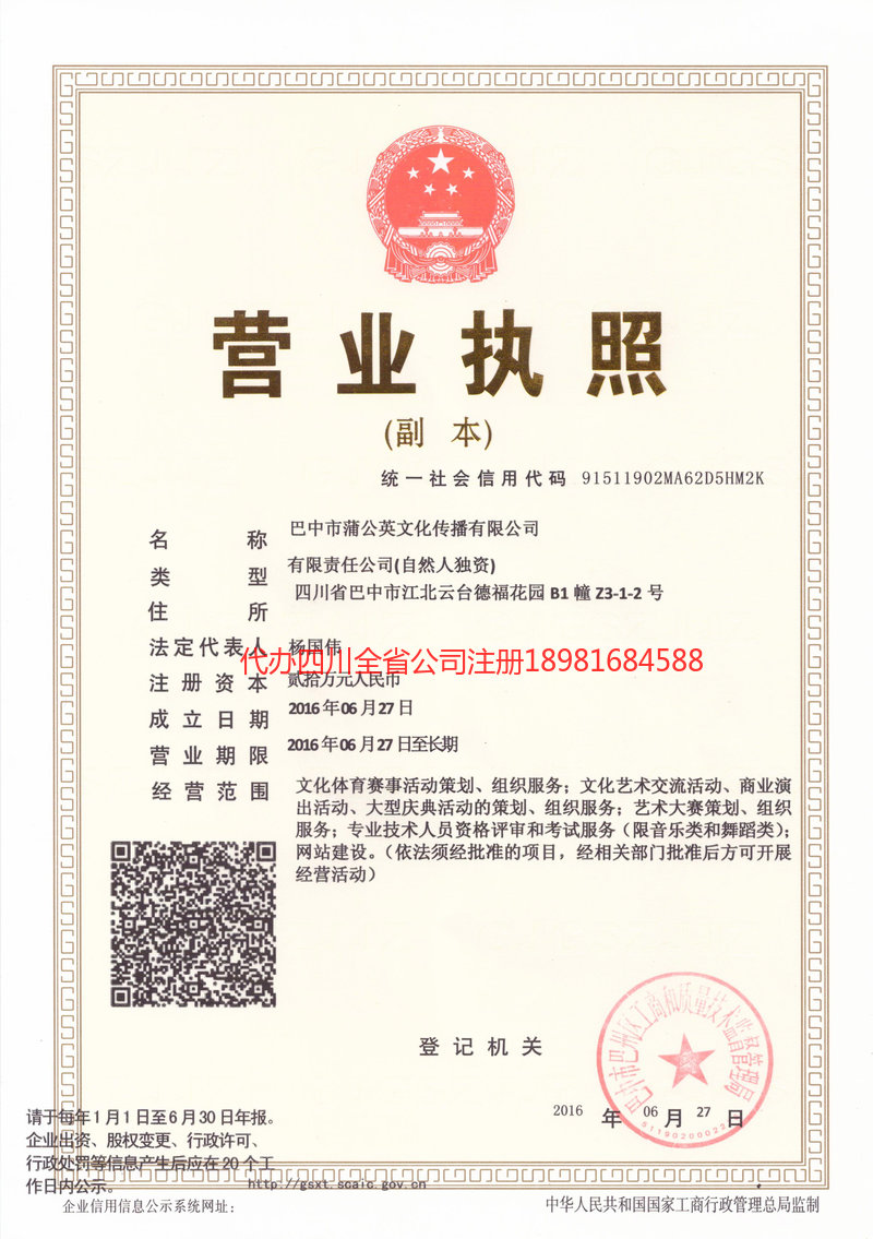 当阳当阳蒲公英文化传播有限公司