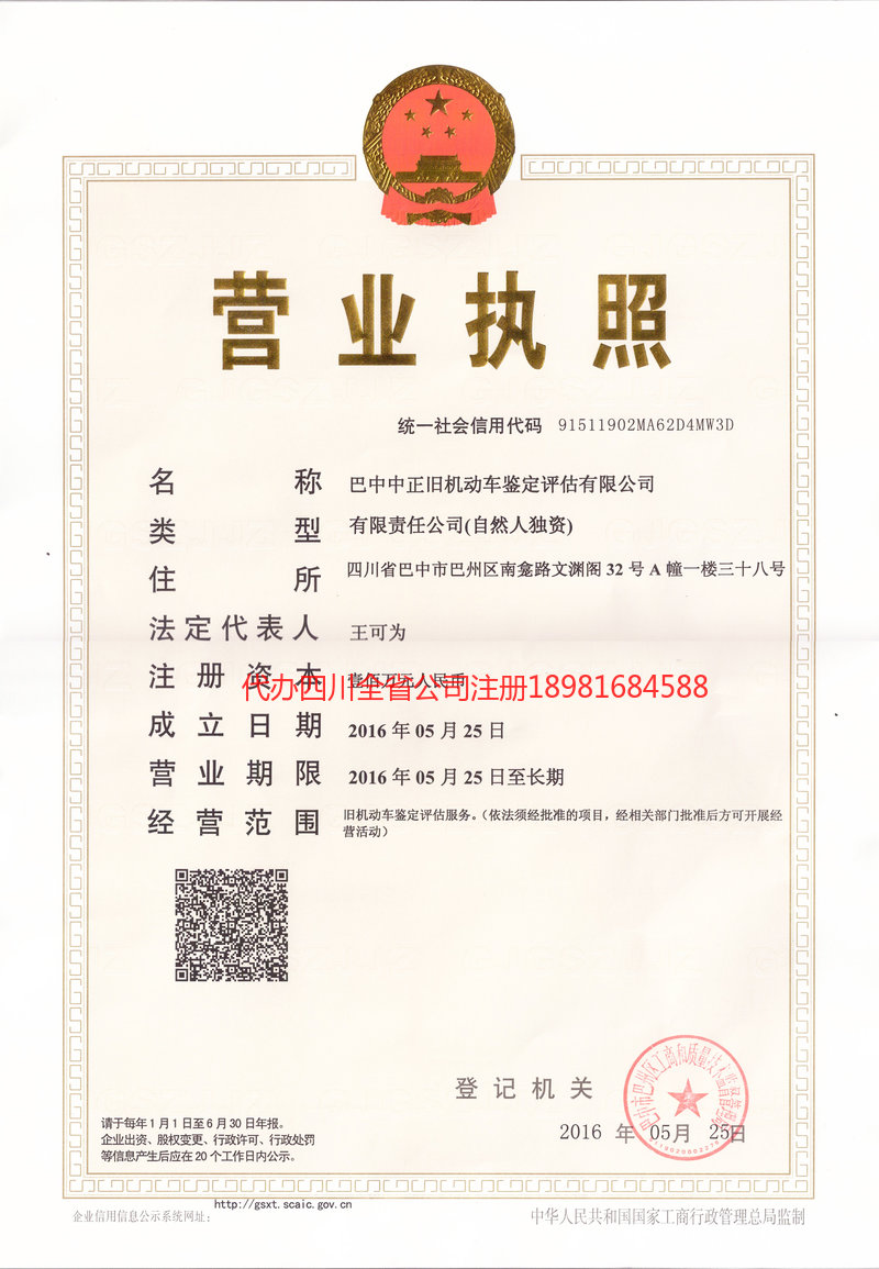 当阳当阳正旧机动车鉴定评估有限公司