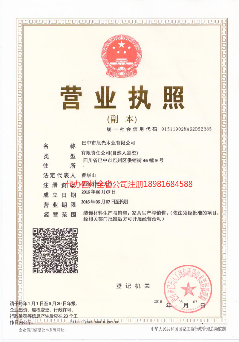 当阳当阳旭光木业有限公司