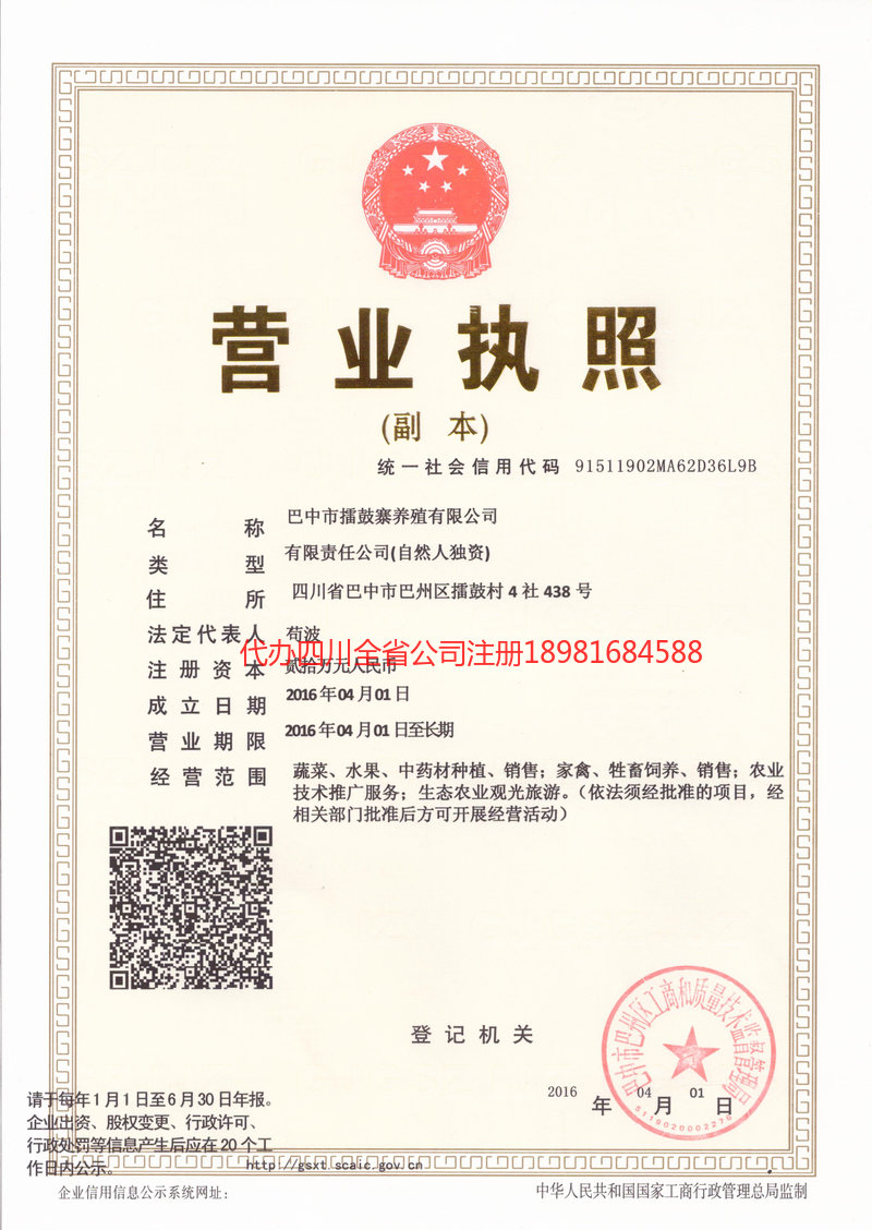 当阳当阳擂鼓寨养殖有限公司