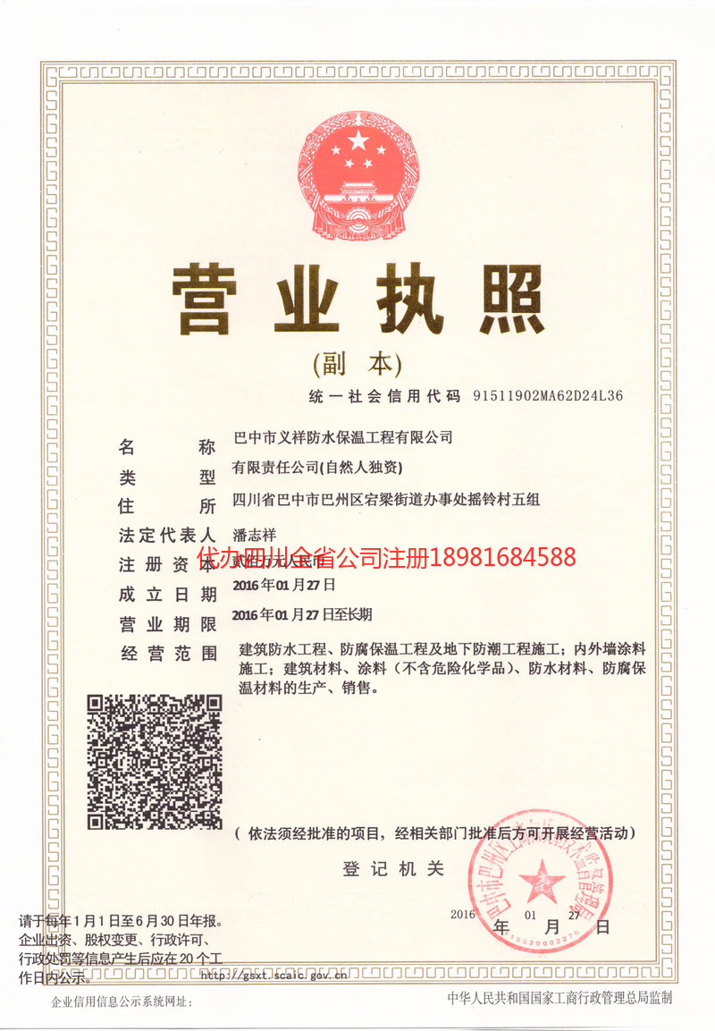 当阳当阳义祥防水保温工程有限公司