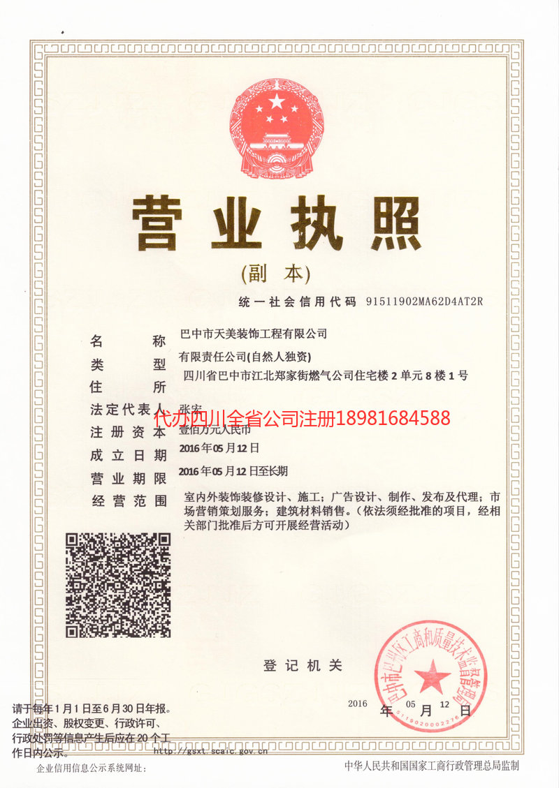 当阳当阳天美装饰工程有限公司